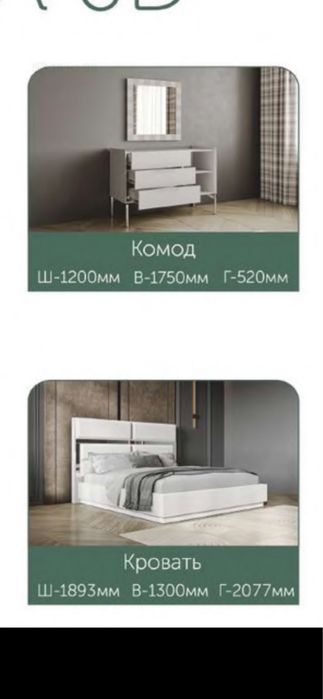 Спальный гарнитур