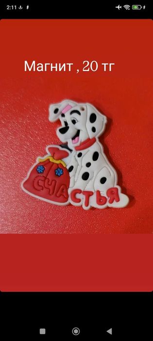 Брелки и магниты