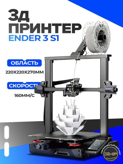 3д принтер Ender 3 s1