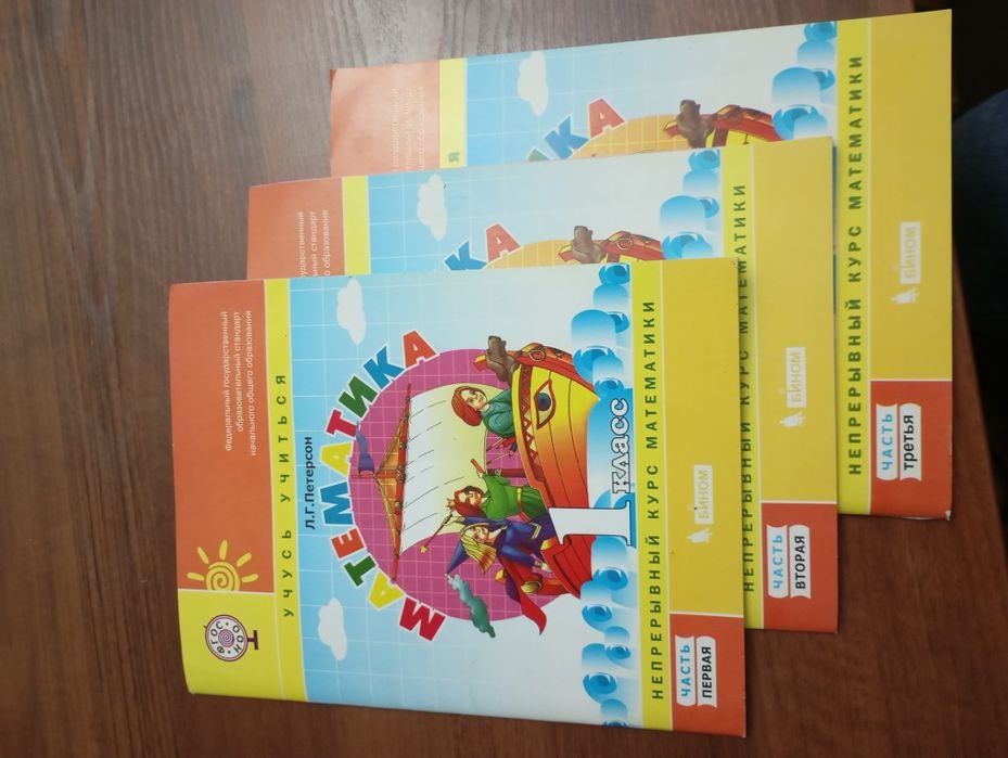 Математика Петерсон 1 класс