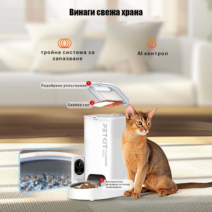Автоматична хранилка Petkit YumShare Solo с камера