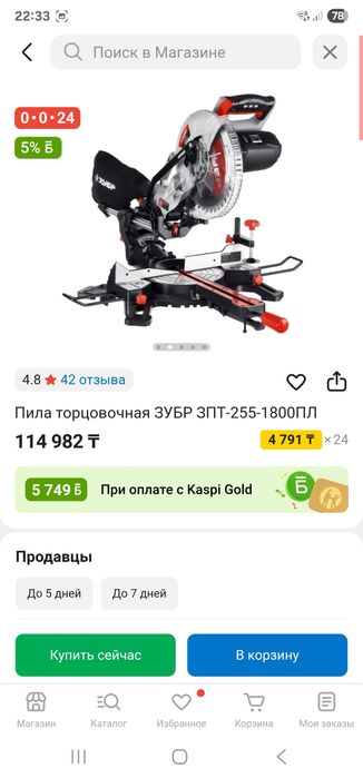 Продам пилу торцовочную.