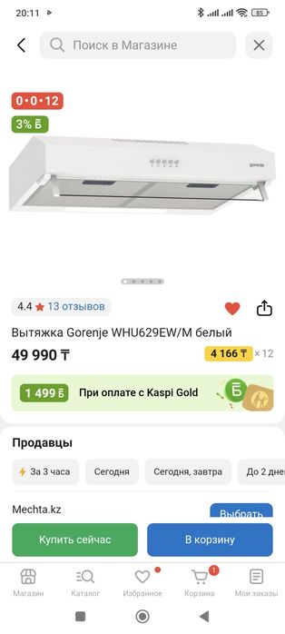 Кухонная вытяжка