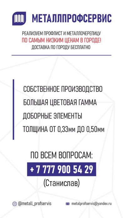 Профнастил , Металлочерепица  профлист самая низкая цена по городу