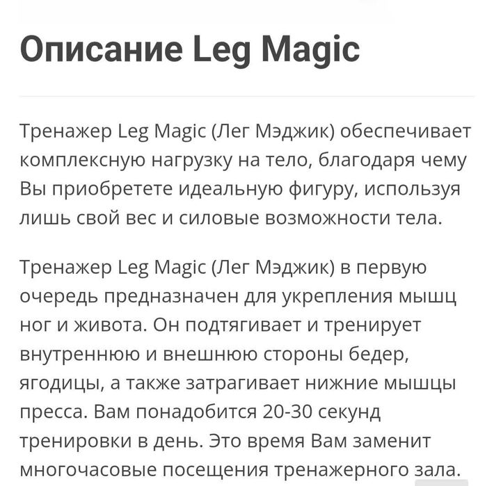Тренажер Leg Magic
