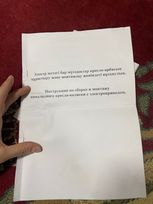 Электрическая коляска