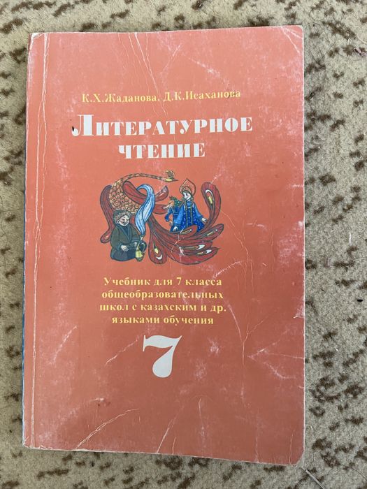 Литератураное чтение 7 класс