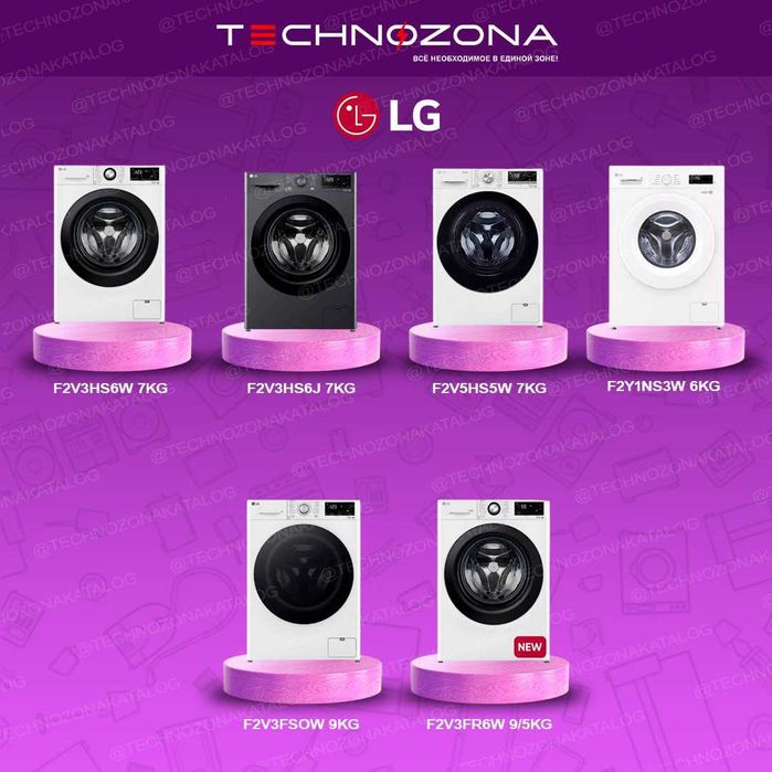 Стиральная машина LG 5/6/7/8/9/10/11/12кг с бесплатной доставкой!