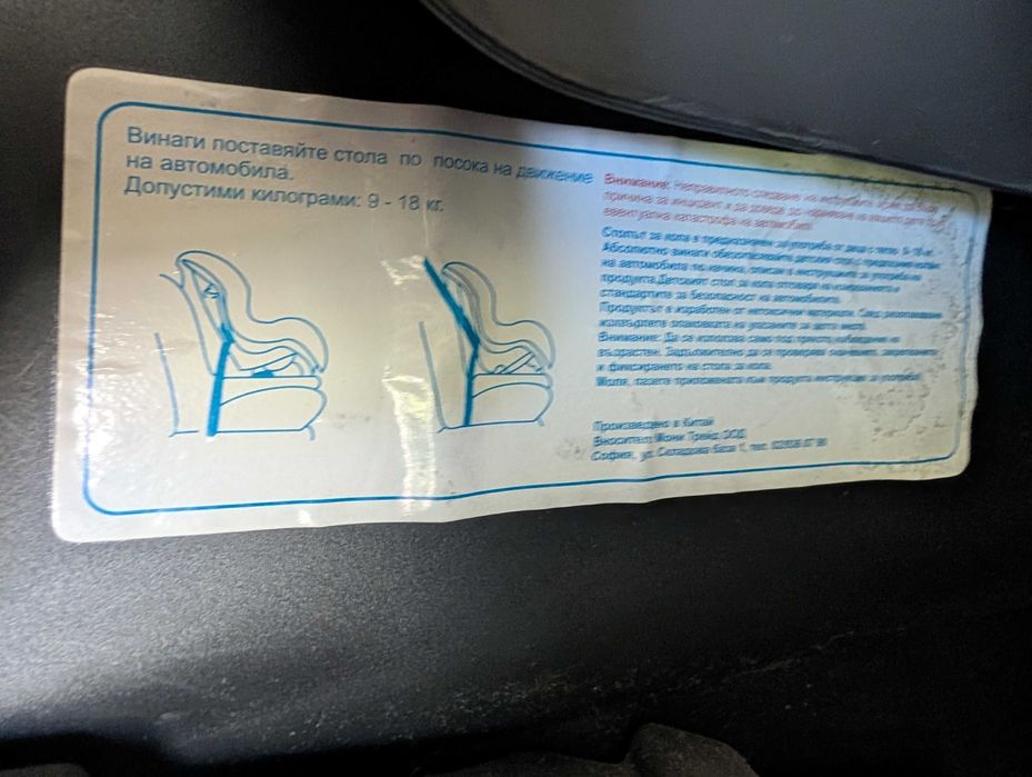 Детско столче за кола 9-18кг