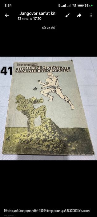 Боевые искусства книги