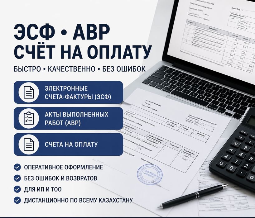 Эсф, счет на оплату, авр
