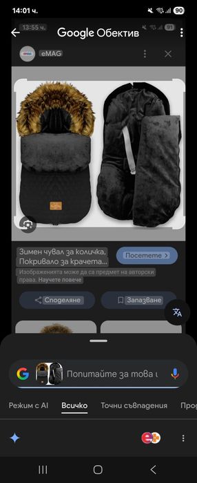 Чувалчета топли за количка евтини и нови