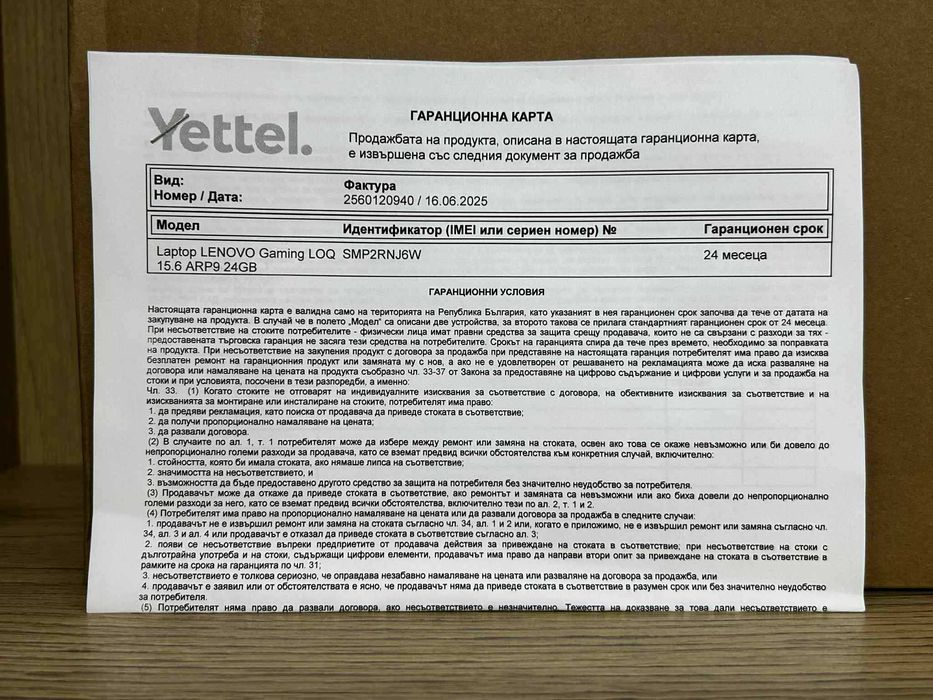 Гейминг лаптоп LENOVO LOQ 15ARP9 / ЧИСТО НОВ / Гаранция