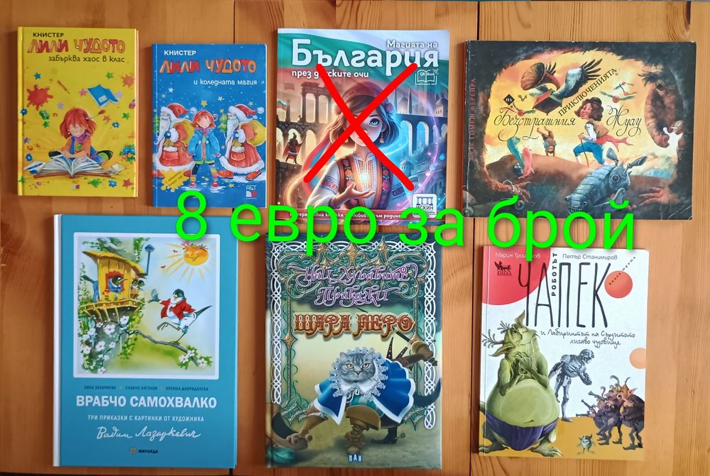 Детски книжки с приказки започващи от 0.50  евро