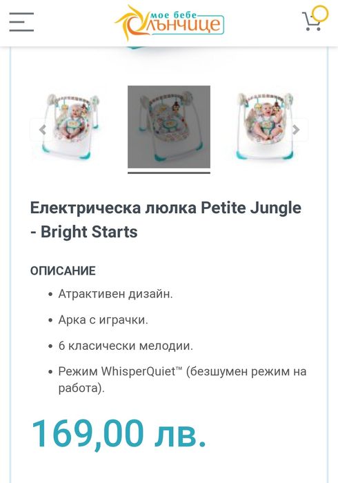 Електрическа люлка (шезлонг) Bright stars petite jungle