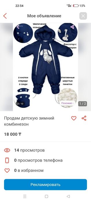 Продам детский комбинезон зимний