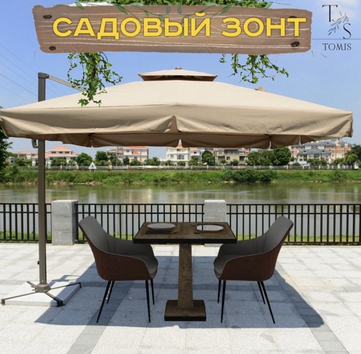 Продам зонт садовый 3х3м