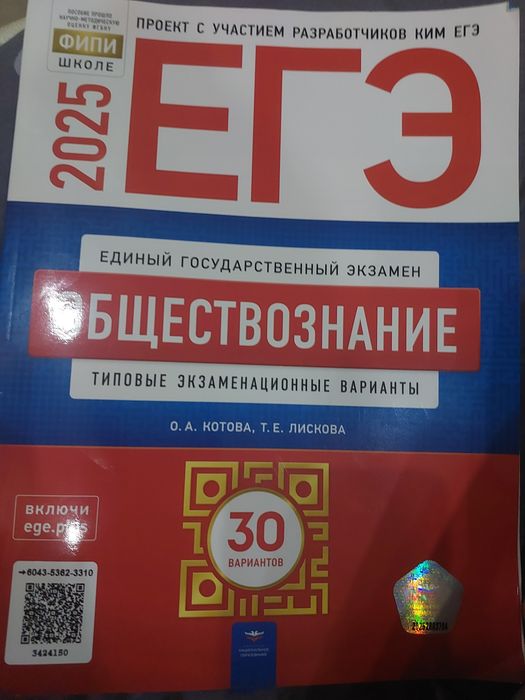 Продам книгу ЕГЭ  по обществознание  2025 г