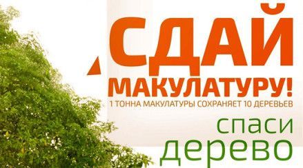 Переработка Макулатура 2900 сум газеты, книги,журналы, оф бумага,карто