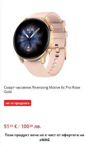 Смарт часовник Riversong Motive 6C PRO GOLD