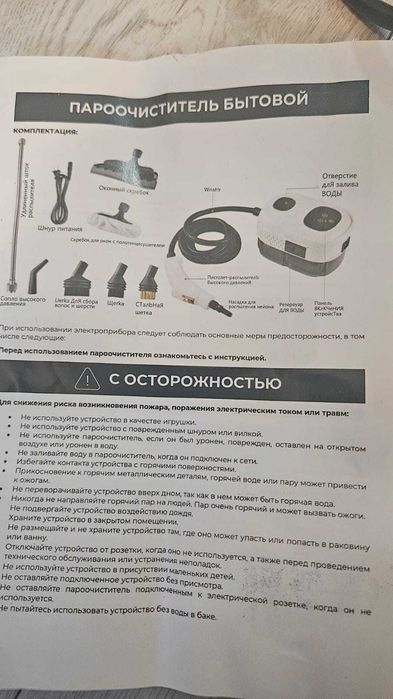 пароочиститель бытовой