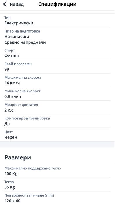 Пътека за бягане/ходене