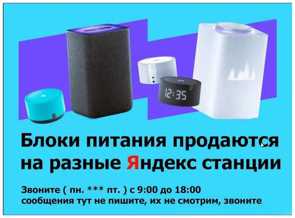 на Алису - Блок питания , зарядка, зарядник от станции Яндекс !