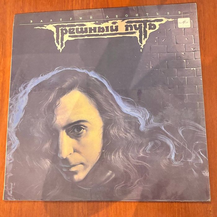 Виниловые грампластинки