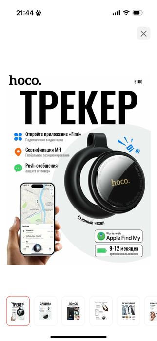 Bluetooth-трекер Hoco E100 черный