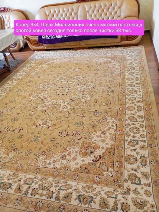 Ковер 3×4.3×5.2×3.6