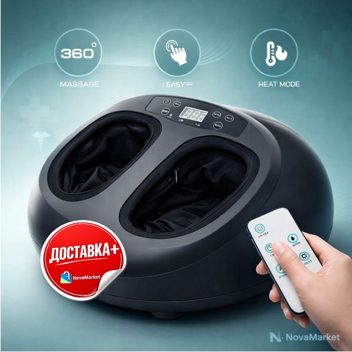 Массажер для ног с подогревом и компрессией 360°