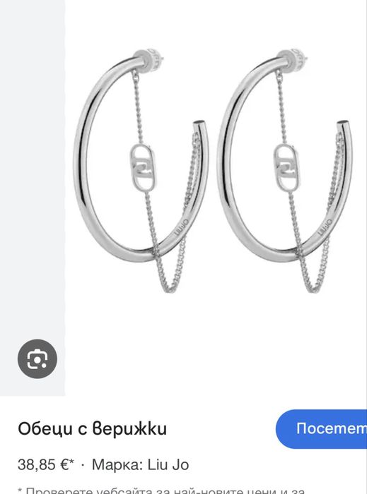 Обеци Liu Jo НОВИ