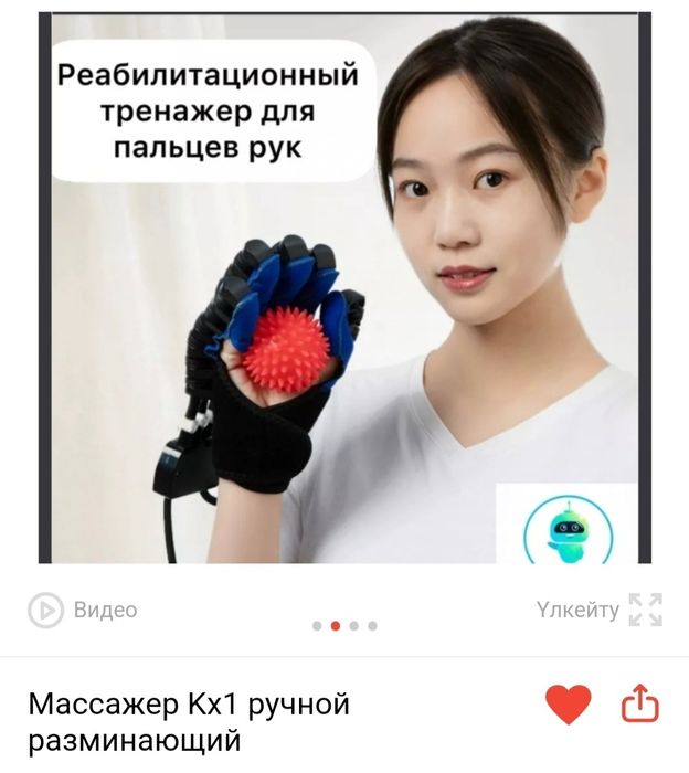 Массажер аппарат для рука.
