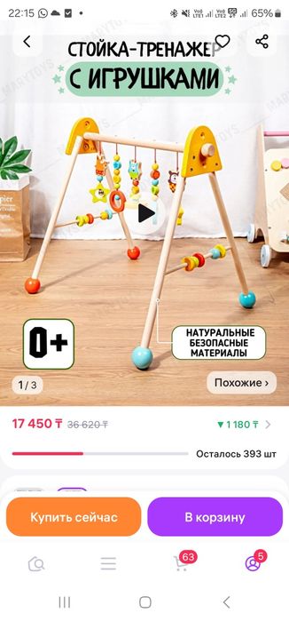 Продам стойку Монтессори