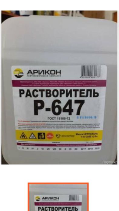 850тг. Литр, Растворитель 647-650.
