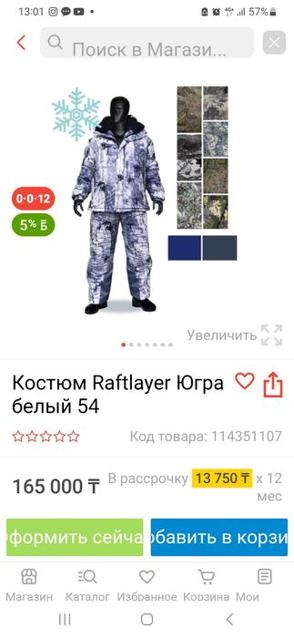 Продам Зимний костюм поплавок Raftlayer.