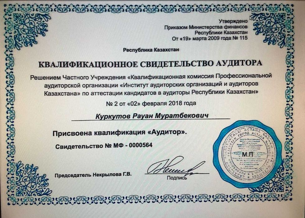 Бухгалтерские, Аудиторские услуги