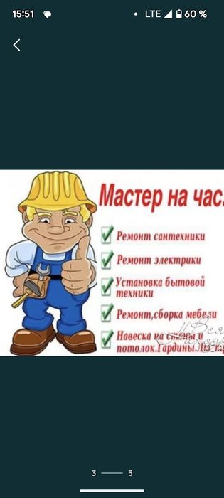 Мастер на час Рустам. Сантехник.Электрик.Плотник.Мебельщик.Слесарь.