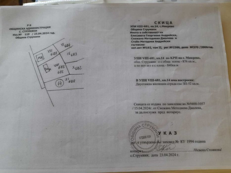 Продава се Парцел в Сандански - 840 кв.м за 34 €/кв.м - Снимка #8