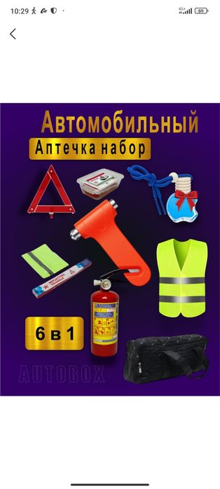 Аптечный набор для автомобилей аптечка