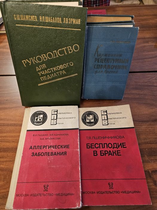 Книги медицинские