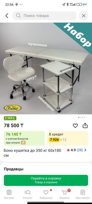 Кушетка до 350 с стулом и полкой
