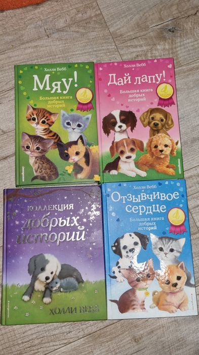 Продам сборник из 21 книги Холли Вебб