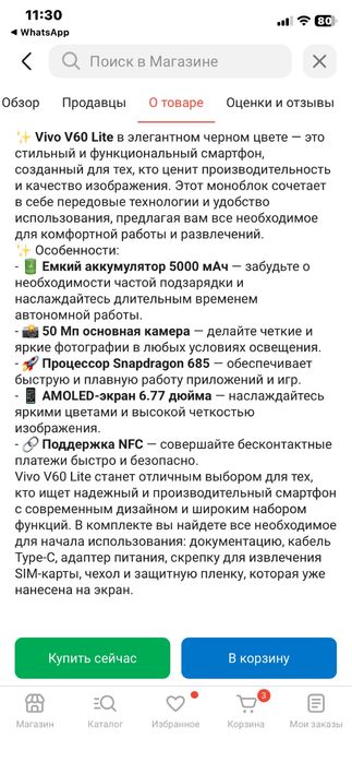 Продаю смартфон VIVO V 60 Lite