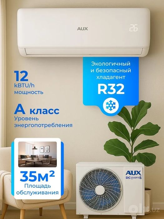 Кондиционер AUX (Белый)