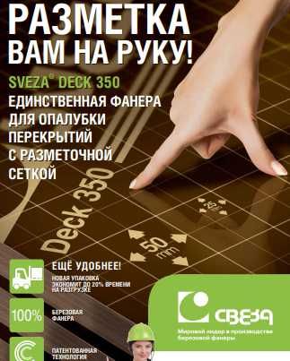 Фанера ламинированная Свеза! 1 сорт, 1220х2440х18мм