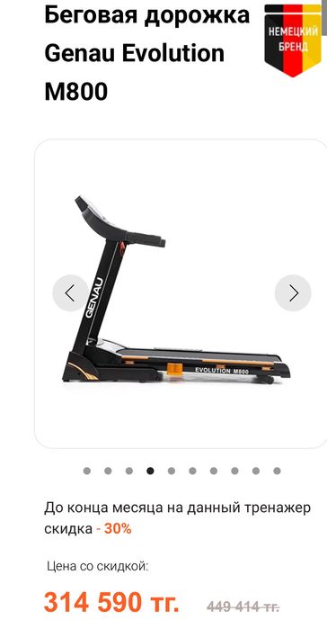 Беговая дорожка Genau evolution M800