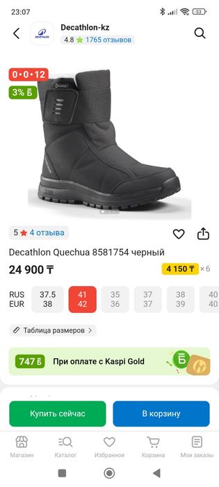 Ботинки зимние Decathlon Quechua