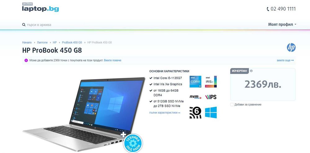 Лаптоп HP ProBook 450 G8, i5-1135G7 / 16GB DDR4 / 512GB SSD / НОВ