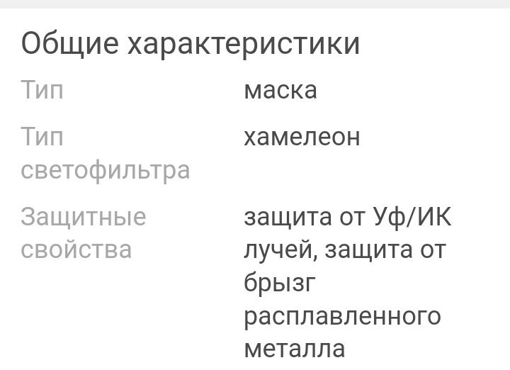 Продается маска сварщика